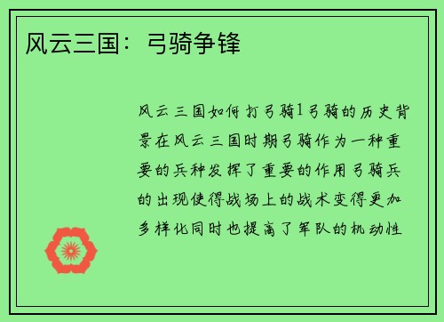 风云三国：弓骑争锋
