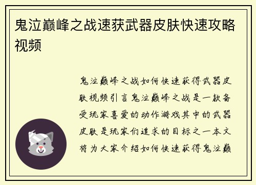 鬼泣巅峰之战速获武器皮肤快速攻略视频