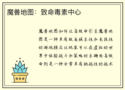 魔兽地图：致命毒素中心