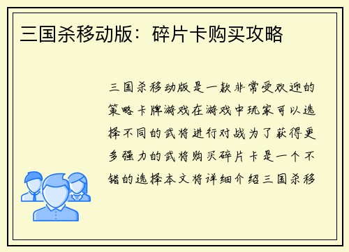 三国杀移动版：碎片卡购买攻略